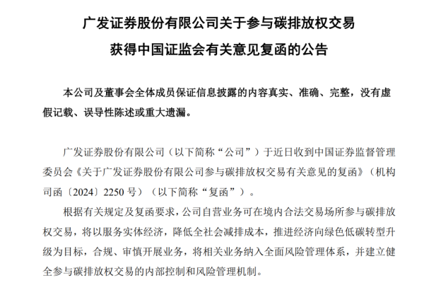 配资坊股票配资网址 积极发挥中介优势 多家券商获批参与碳排放权交易